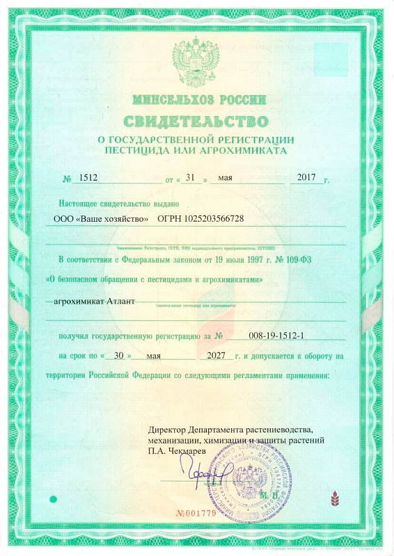 Атлант Бактерии -Помощники, повышает плодородие почвы 10 г